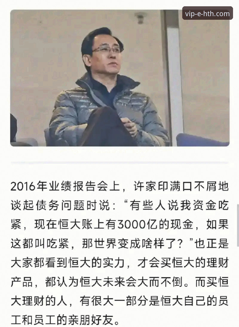 从“金元足球”到法律审判：许家印案折射的体育资本化路径深度分析